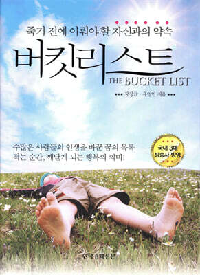 버킷리스트 (체험판)