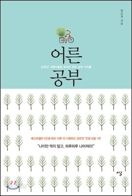 어른 공부