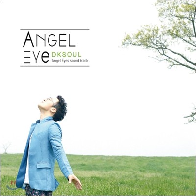 디케이소울 (DK Soul) 1.3집 - Angel Eye Sound Track