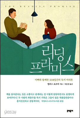 리딩 프라미스