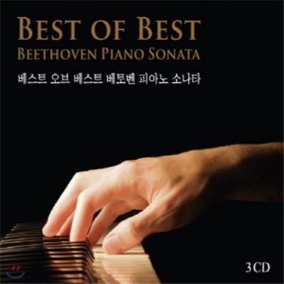 亥: ǾƳ ҳŸ  (Best of best - Beethoven: Piano Soanatas)