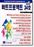 비트프로젝트 34호