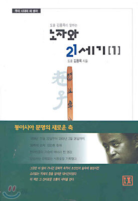 노자와 21세기 1
