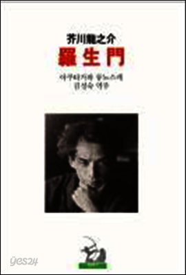 라쇼몽 (일어 주석)