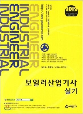 2012 보일러 산업기사 실기