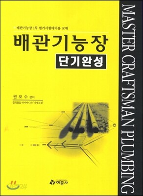 배관 기능장 단기완성