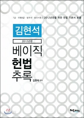 김현석 베이직 헌법 추록