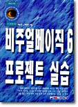 비주얼 베이직 6 프로젝트 실습