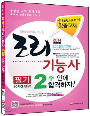 조리 기능사 필기 2주 안에 합격하자