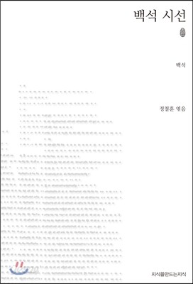 백석 시선