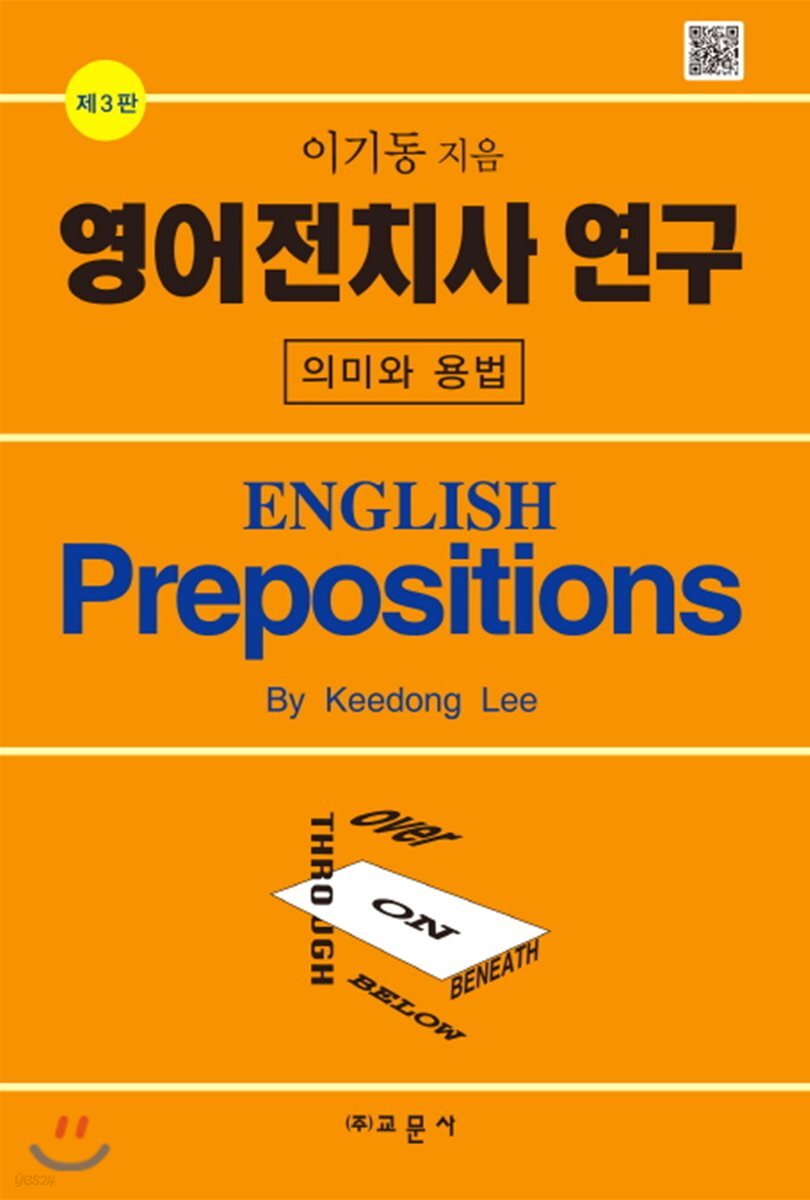 영어 전치사 연구