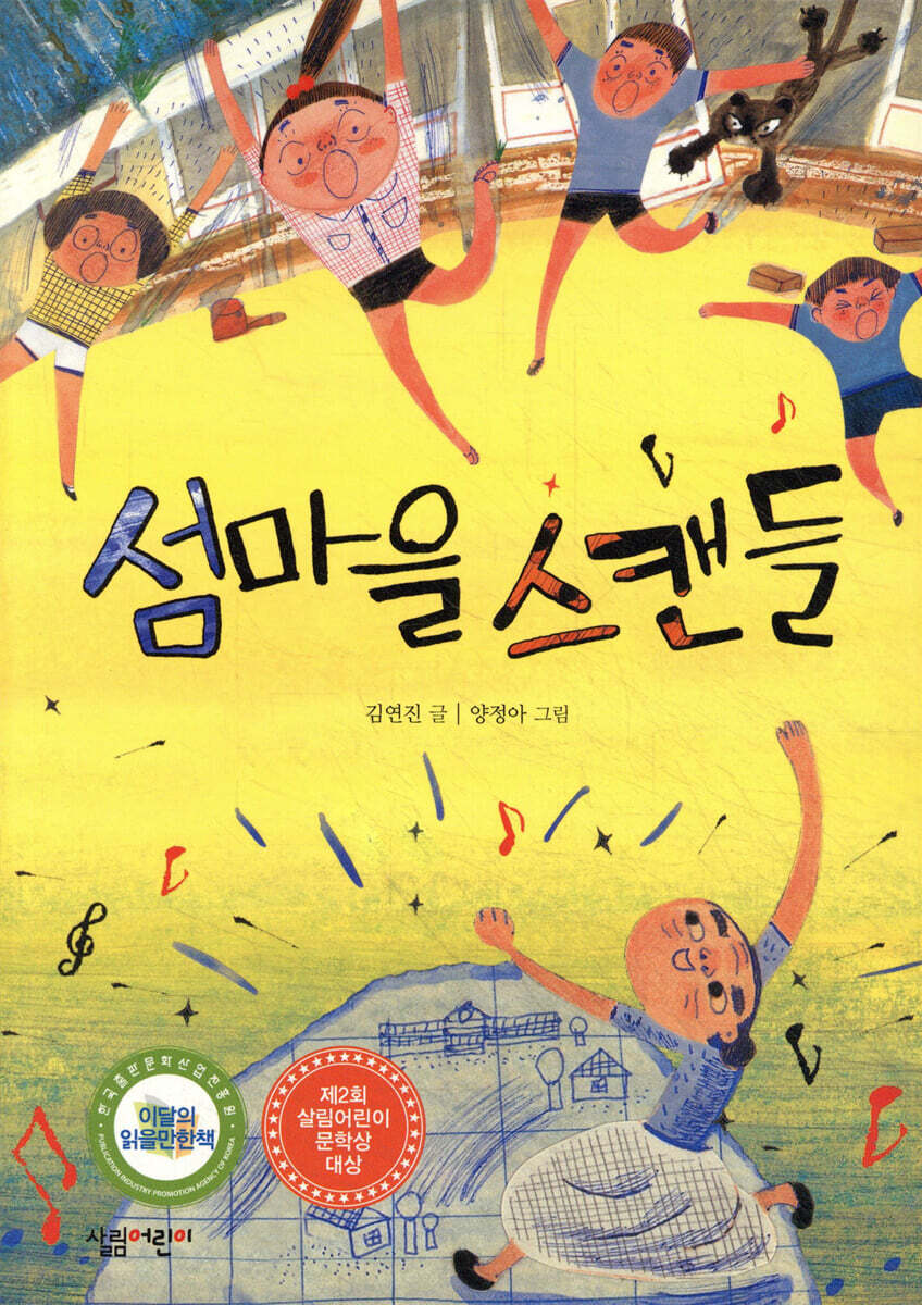섬마을 스캔들