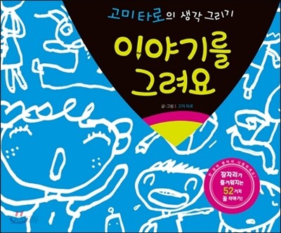 이야기를 그려요