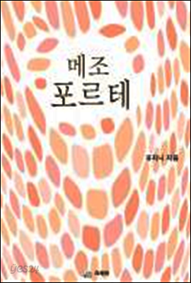 메조포르테