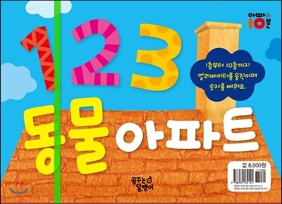 1, 2, 3 동물아파트
