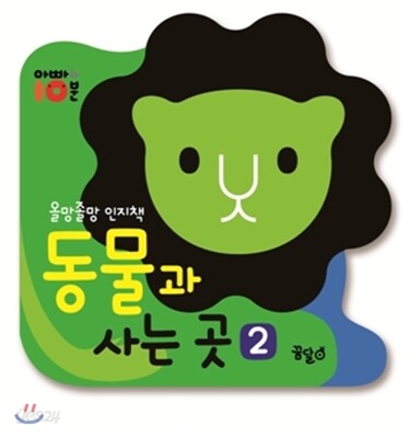 동물과 사는 곳 2