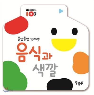 음식과 색깔