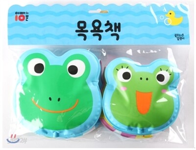 아기는 개골개골 아빠는 개굴개굴 목욕책