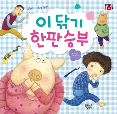 이 닦기 한판승부