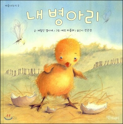 내 병아리