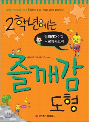 2학년에는 즐깨감 도형