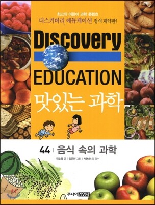 맛있는 과학 44