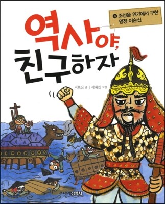 역사야, 친구하자 4
