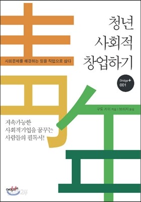 청년 사회적 창업하기