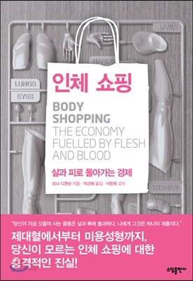 인체 쇼핑