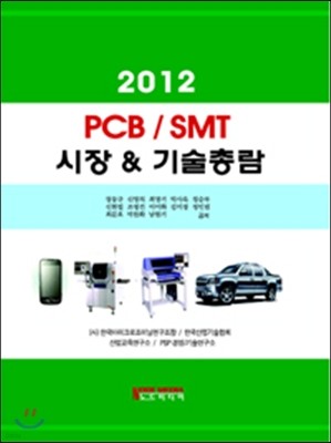 2012 PCB & SMT Ѷ