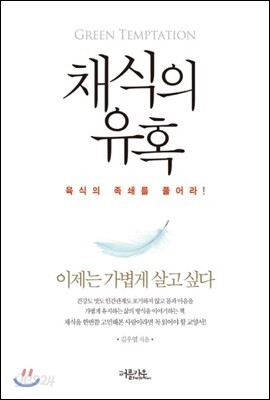 채식의 유혹