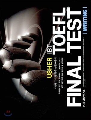 USHER TOEFL FINAL TEST WRITING 어셔 토플 파이널 테스트 라이팅