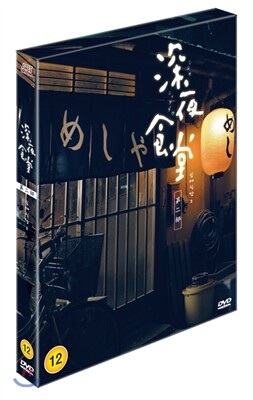 심야식당2 (3 DISC)