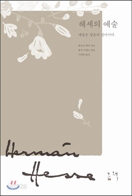 헤세의 예술