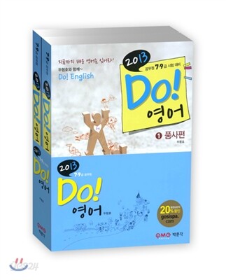 2013 Do 영어