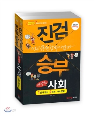 진검승부 서정민 사회