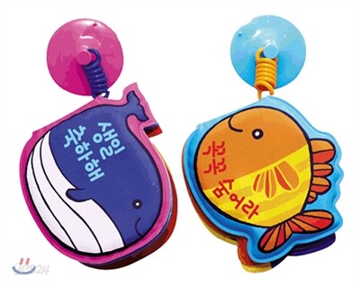 꼬꼬마 목욕책 1
