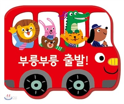 부릉부릉 출발