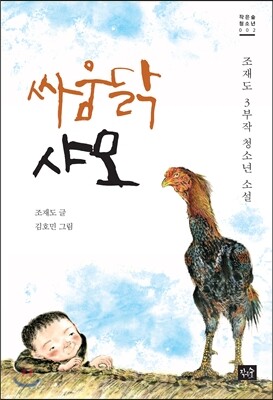 싸움닭 샤모