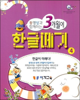 3개월에 한글떼기 4