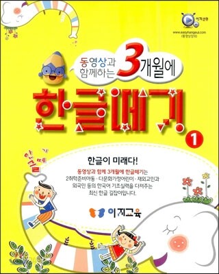 3개월에 한글떼기 1
