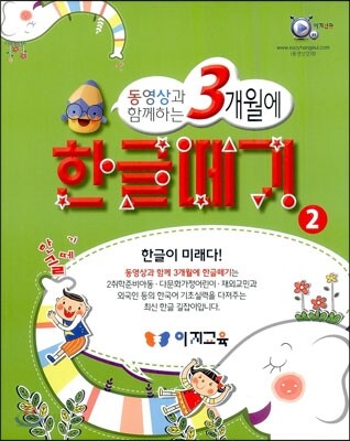 3개월에 한글떼기 2
