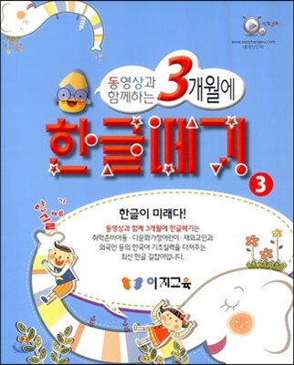 3개월에 한글떼기 3