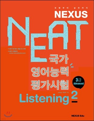 NEAT ɷ򰡽 Listening 2