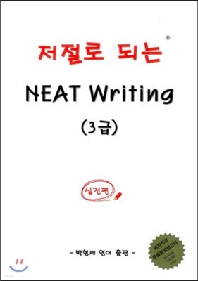  Ǵ NEAT Writing 3 