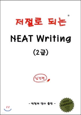  Ǵ NEAT Writing 2 