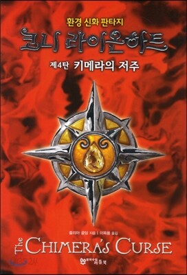 코니 라이온하트 4