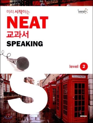 미리 시작하는 NEAT 교과서 SPEAKING Level 2