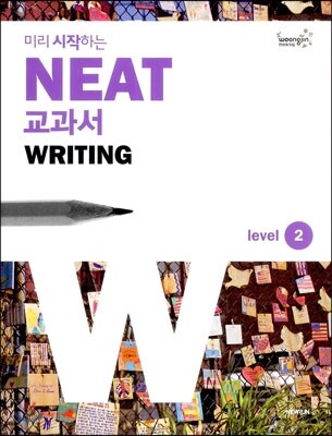 미리 시작하는 NEAT 교과서 WRITING Level 2