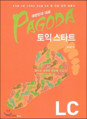 PAGODA 파고다 토익 스타트 LC